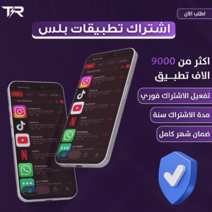 ثندر بلس - ضمان شهر | Thunder Plus - 1 Month Warranty